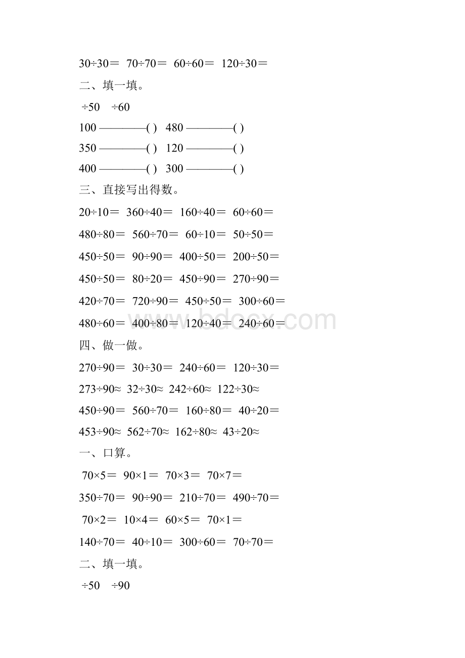 四年级数学上册口算除法练习题精选 138.docx_第3页