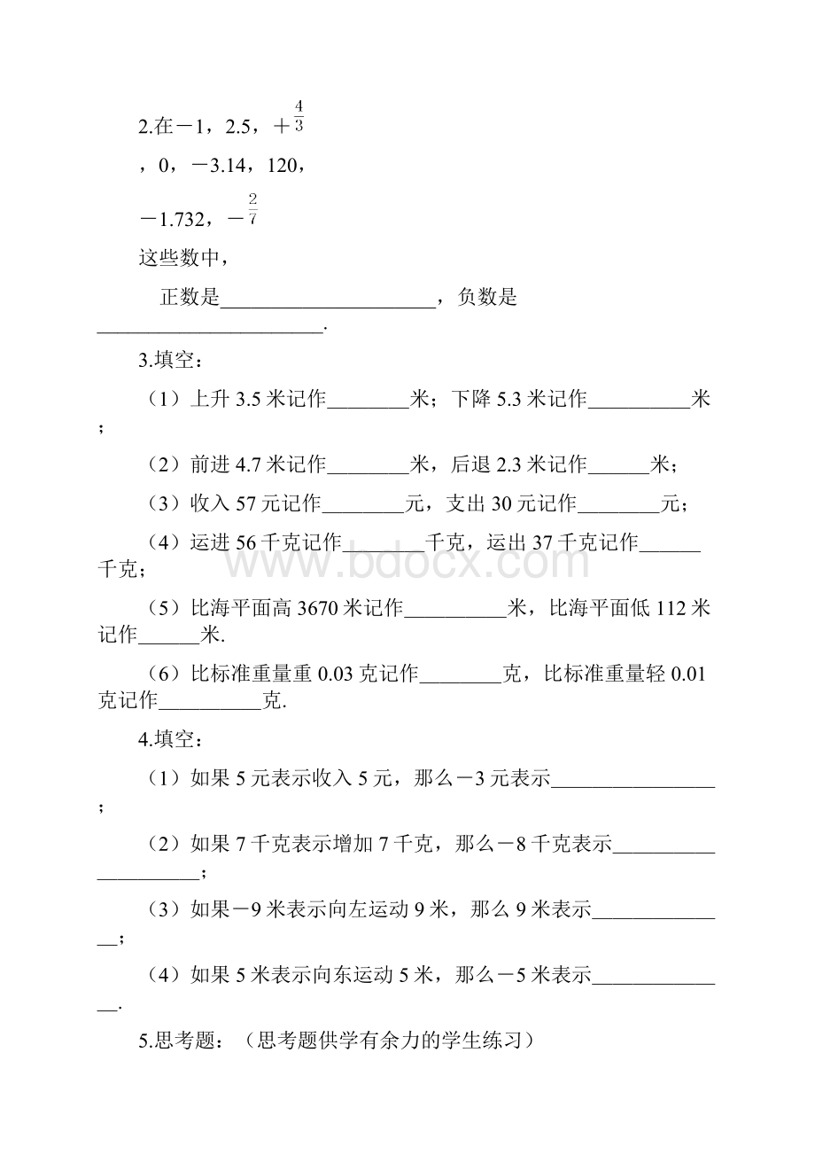 有理数分块细练全.docx_第2页