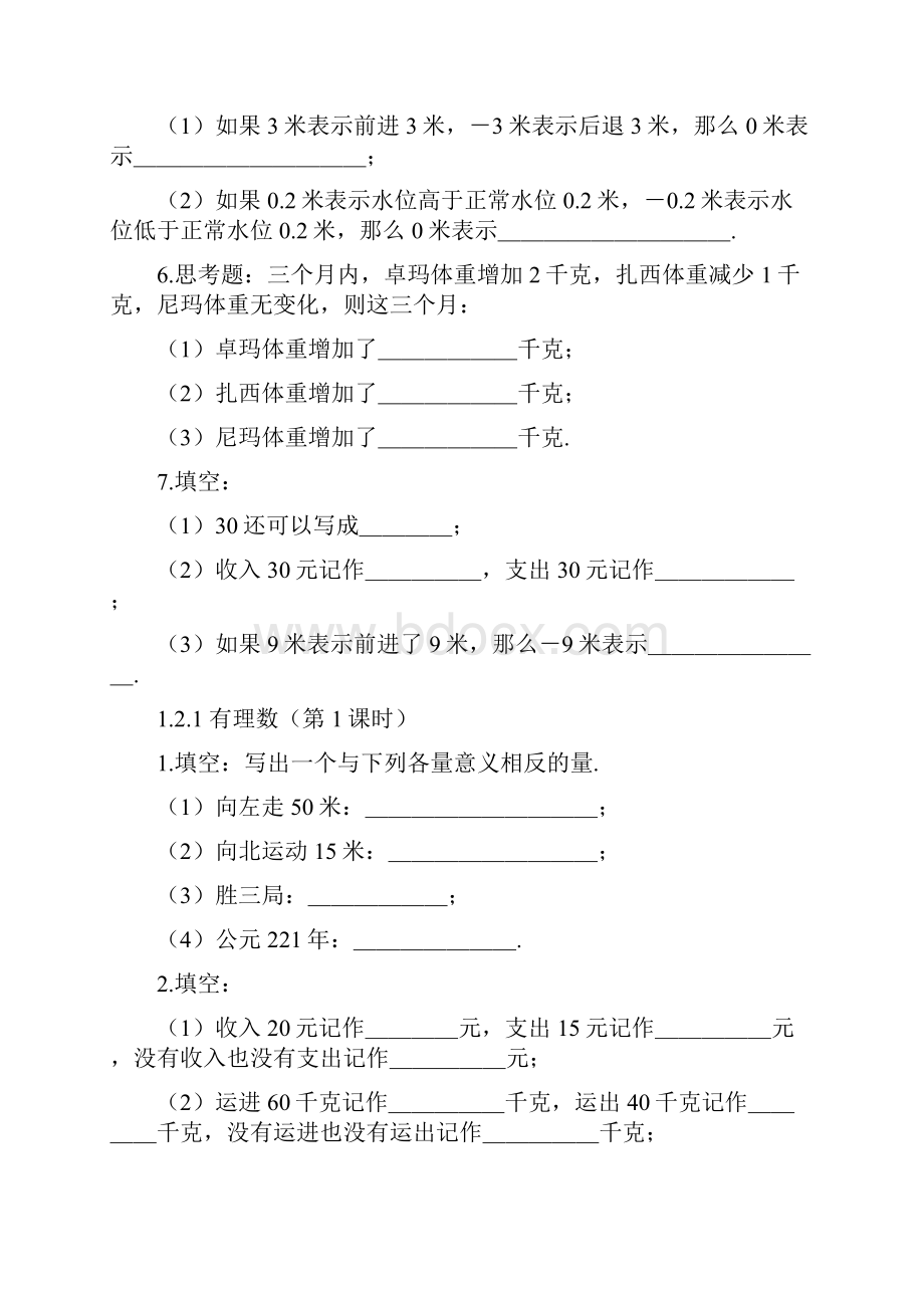 有理数分块细练全.docx_第3页