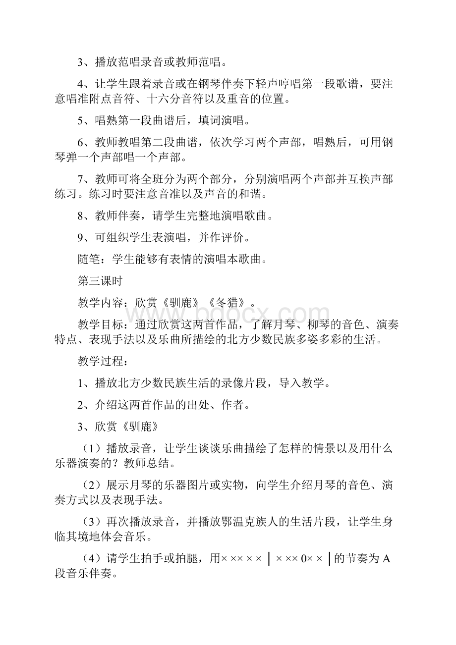 人教版小学五年级下册音乐教案11.docx_第3页