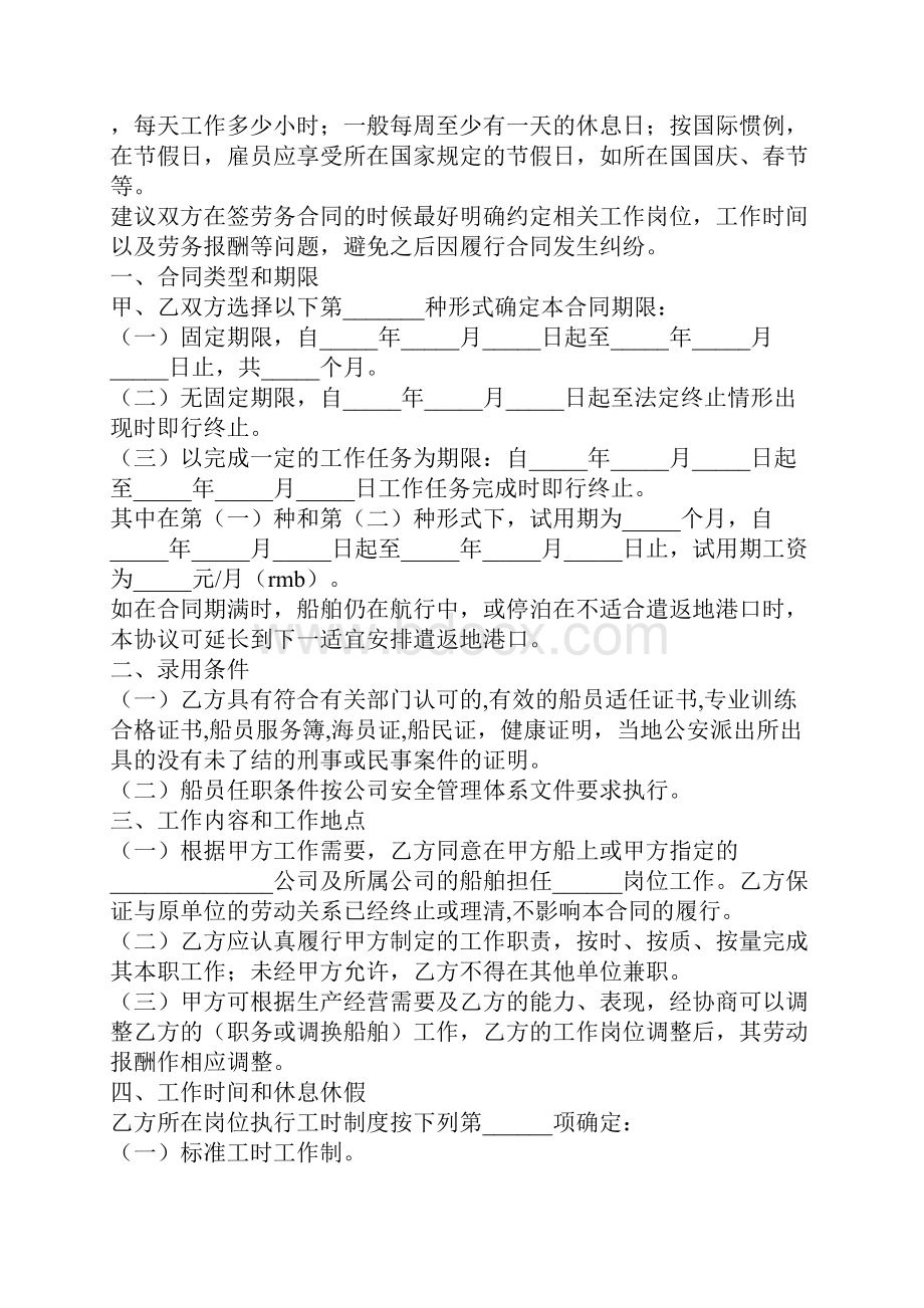 船员劳务合同范本最新.docx_第2页