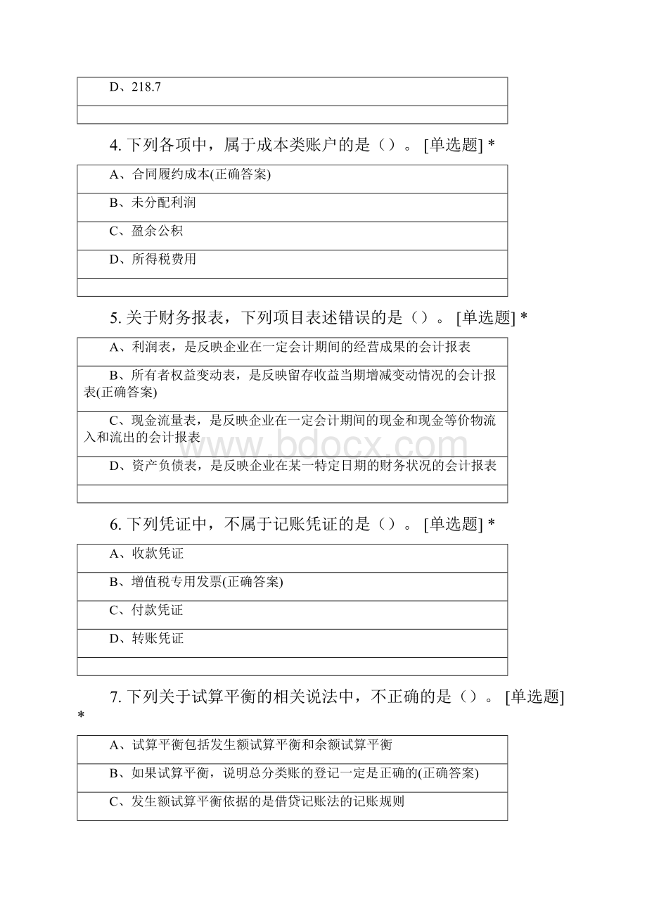 会计第一章练习一.docx_第2页