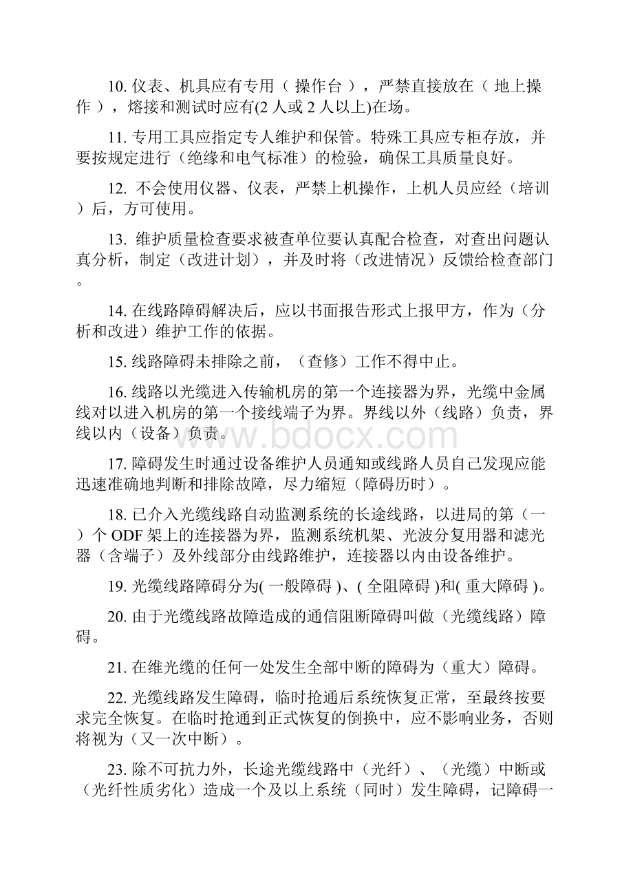 光缆线路维护试题库.docx_第2页