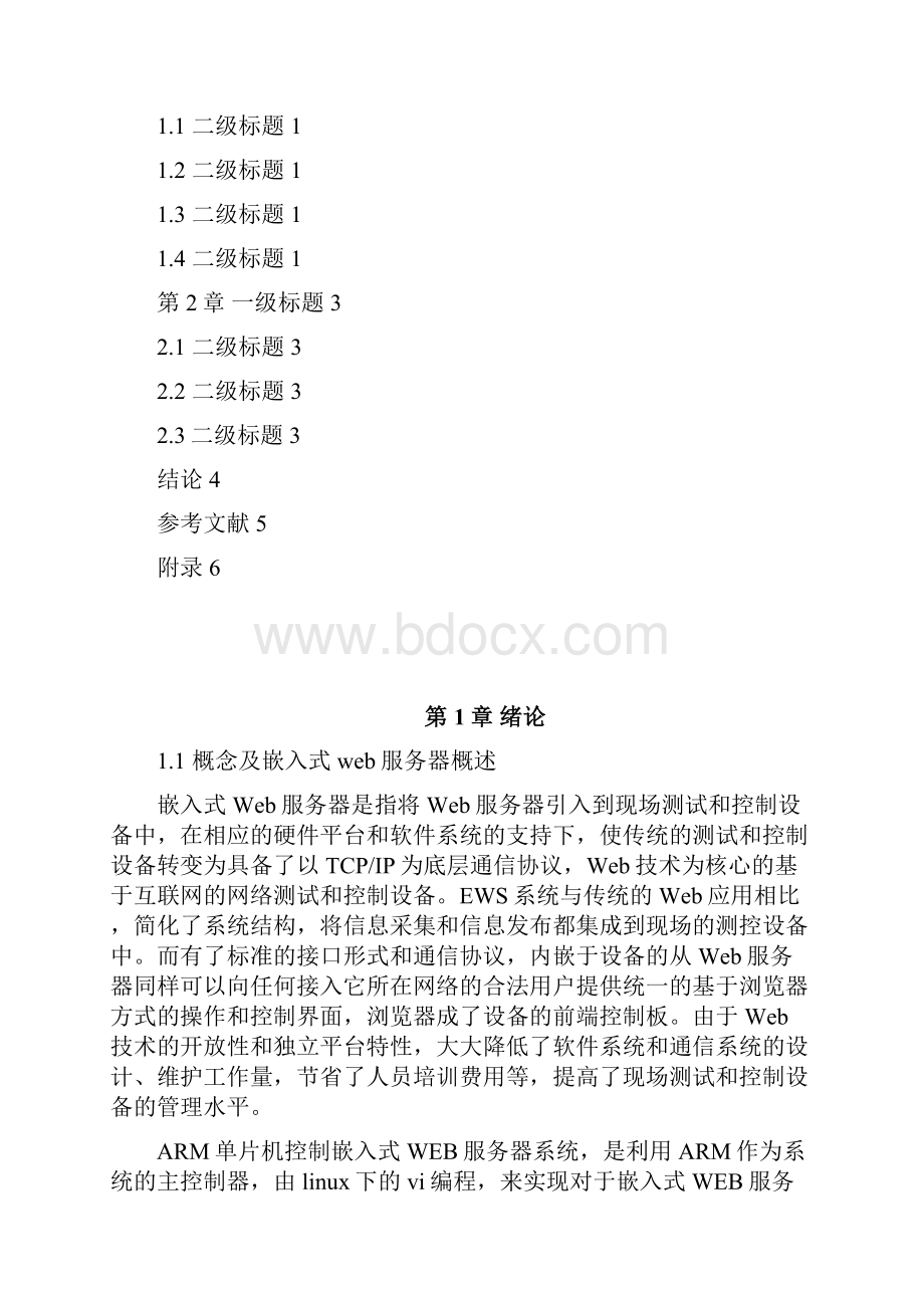 级通信工程专业方向课程设计模板.docx_第3页