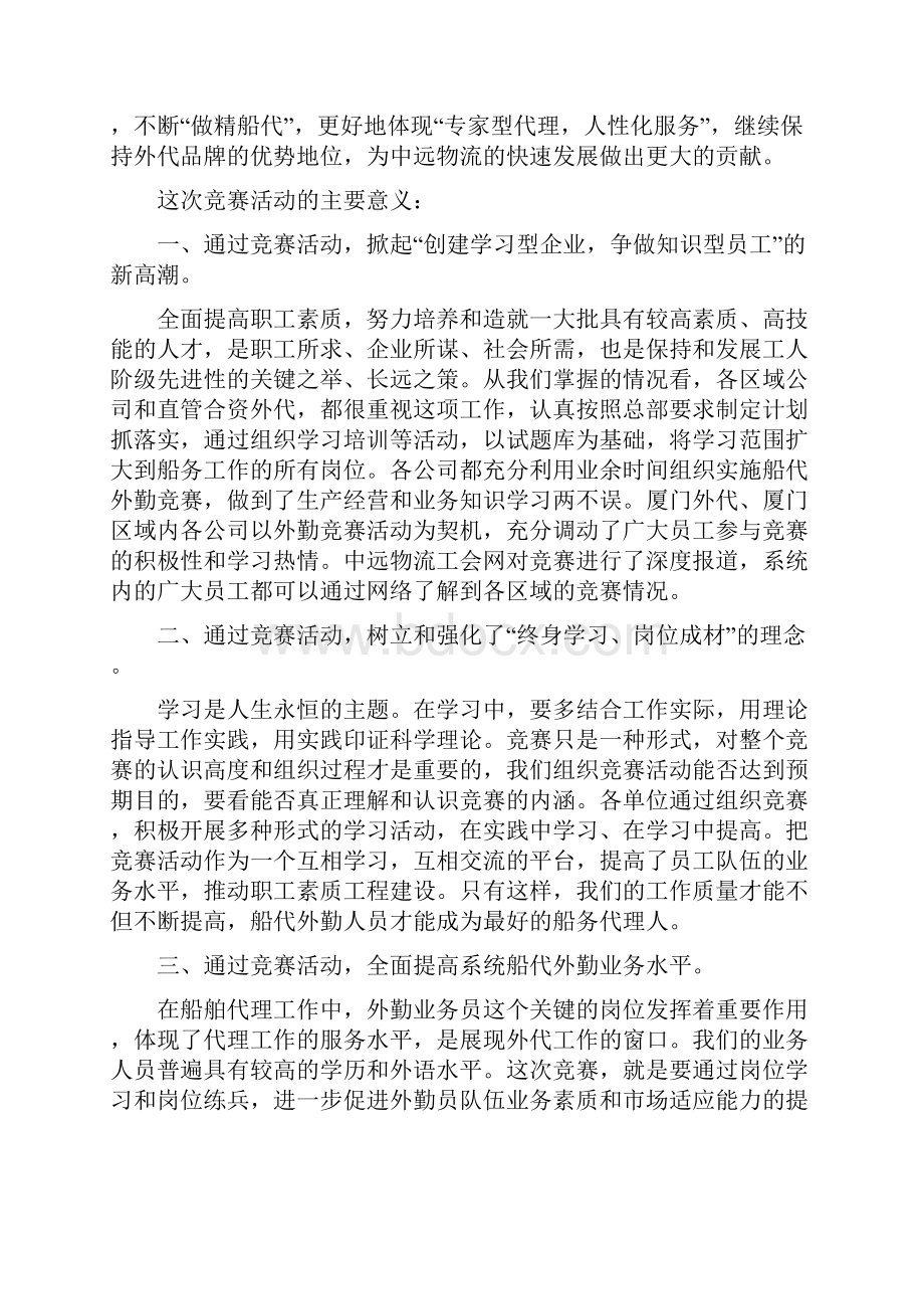 最新知识竞赛领导讲话精选多篇 演讲 讲话 致辞.docx_第2页