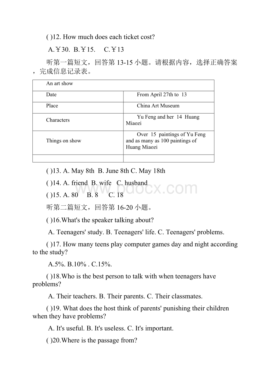 防城港市中考英语押题卷与答案后附听力材料.docx_第3页