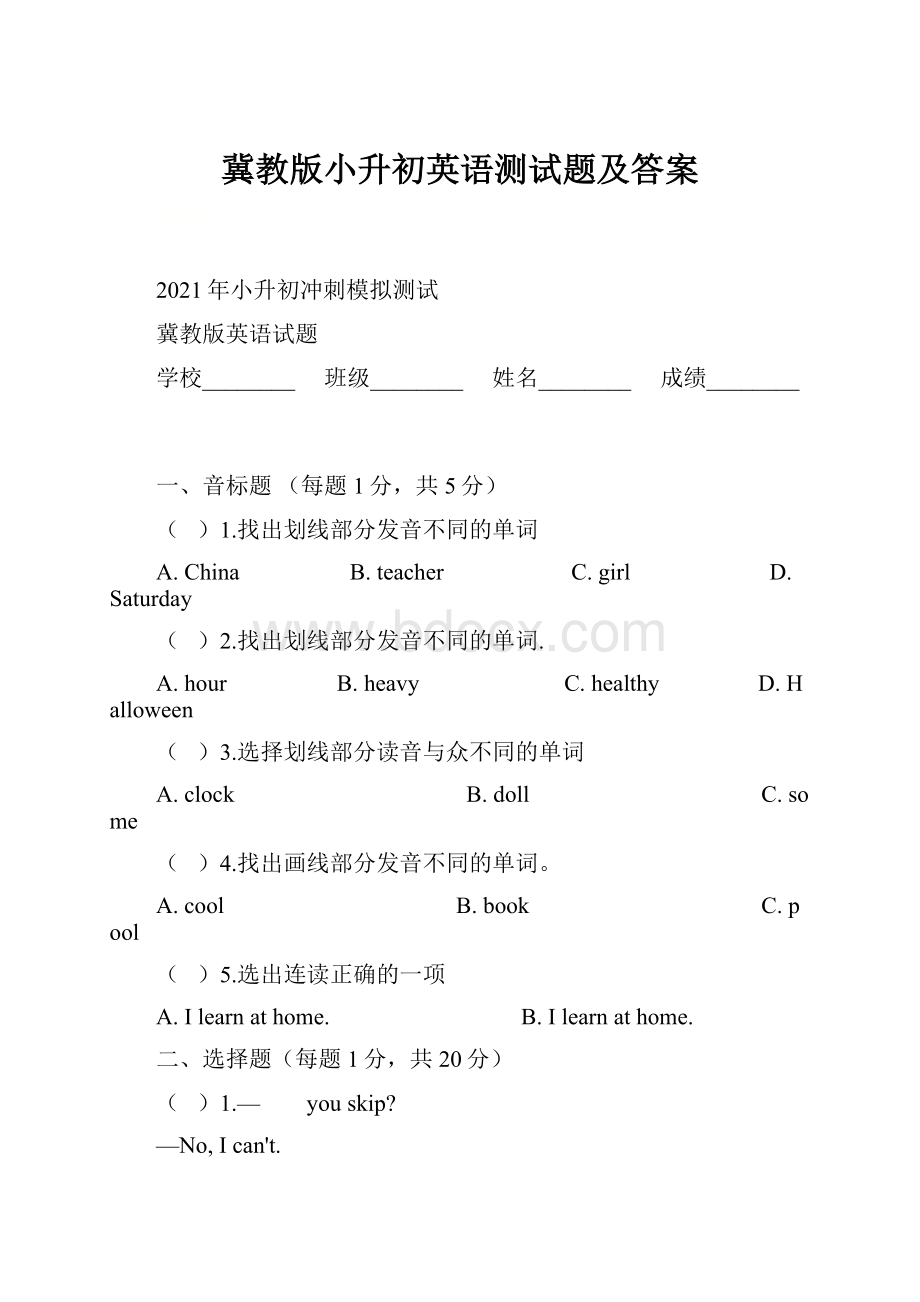 冀教版小升初英语测试题及答案.docx_第1页