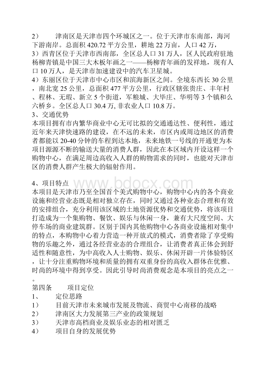 领世郡商业地产项目规划方案计划1.docx_第3页