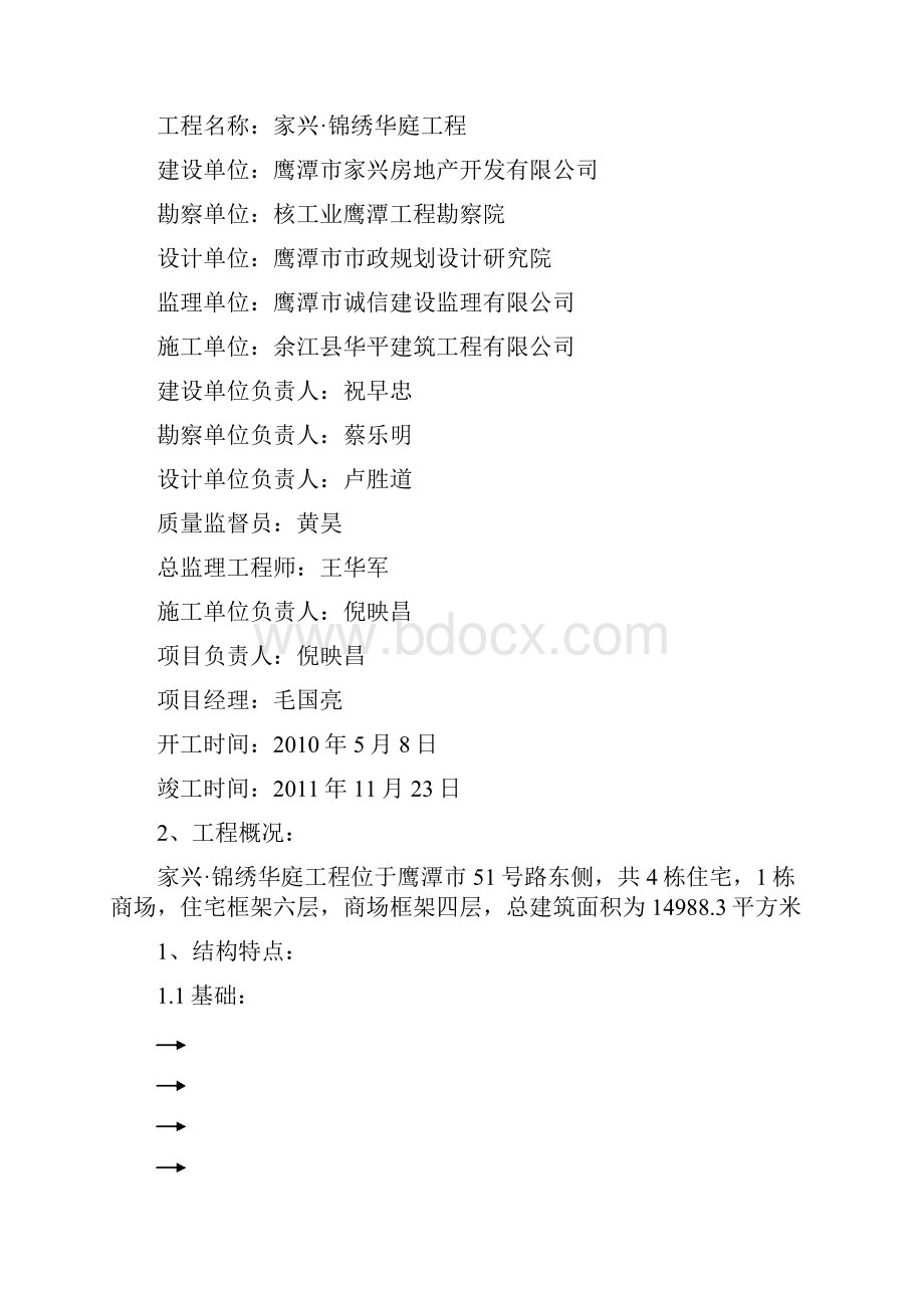 施工总结报告1.docx_第2页