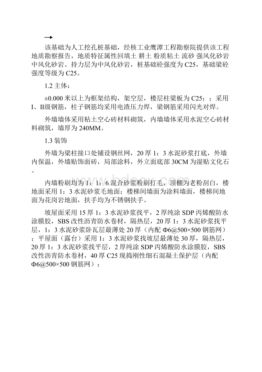 施工总结报告1.docx_第3页