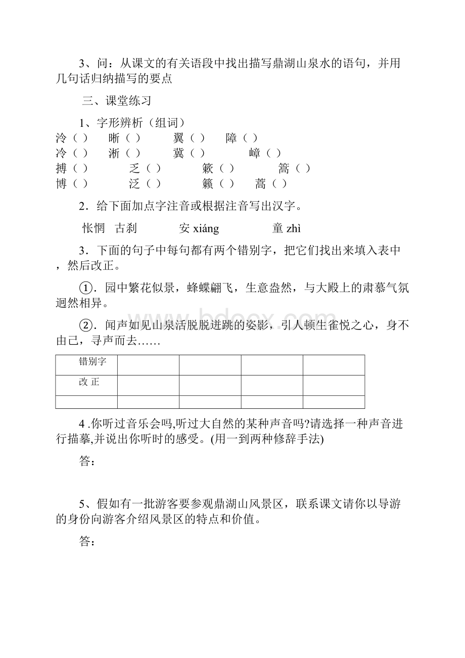 鼎湖山听泉导学案.docx_第2页