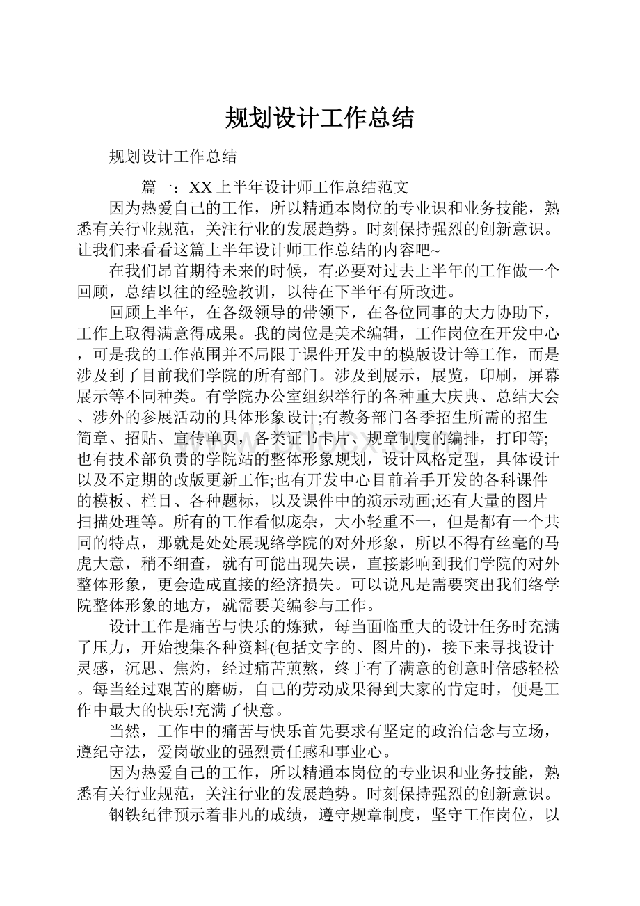 规划设计工作总结.docx