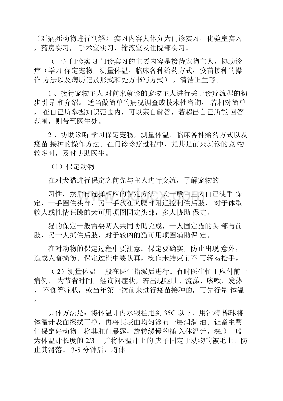 动物医院实习总结.docx_第2页