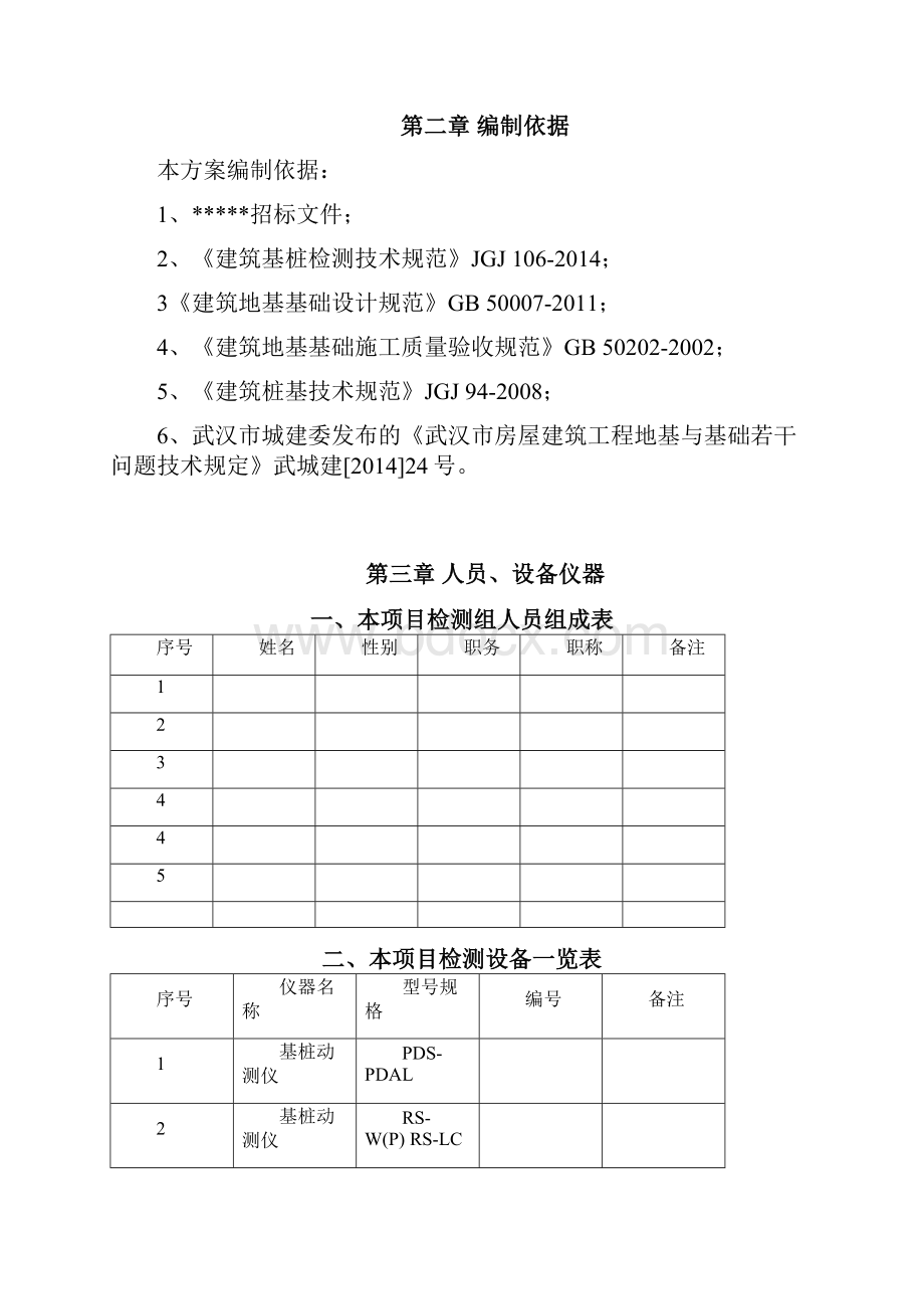 桩基检测方案投标版.docx_第2页