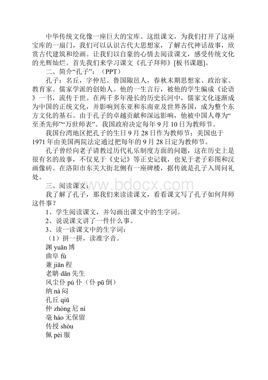 三上语文第五单元教案.docx_第2页