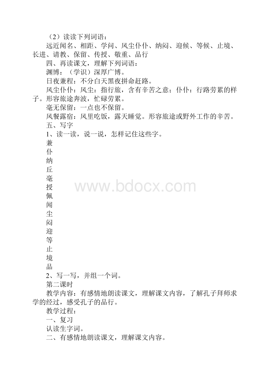 三上语文第五单元教案.docx_第3页