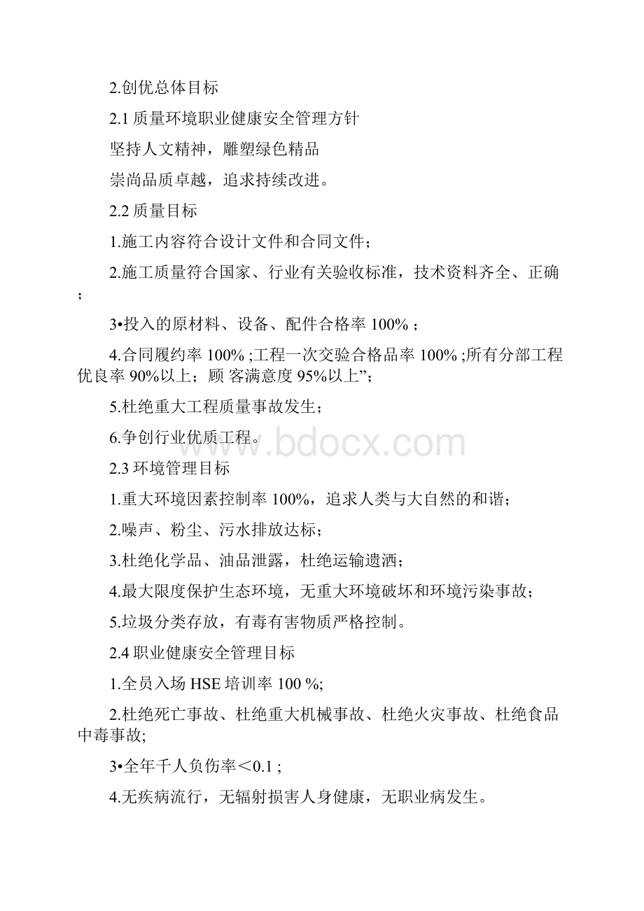 精品工程实施计划方案内容.docx_第2页