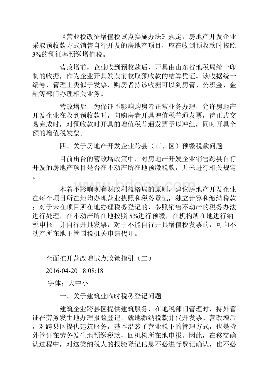 营改增试点政策指引.docx_第2页