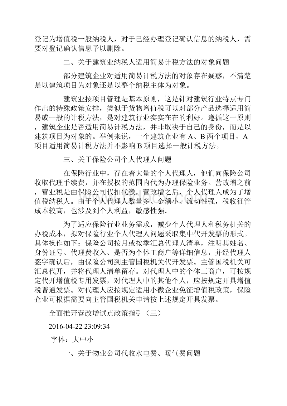 营改增试点政策指引.docx_第3页