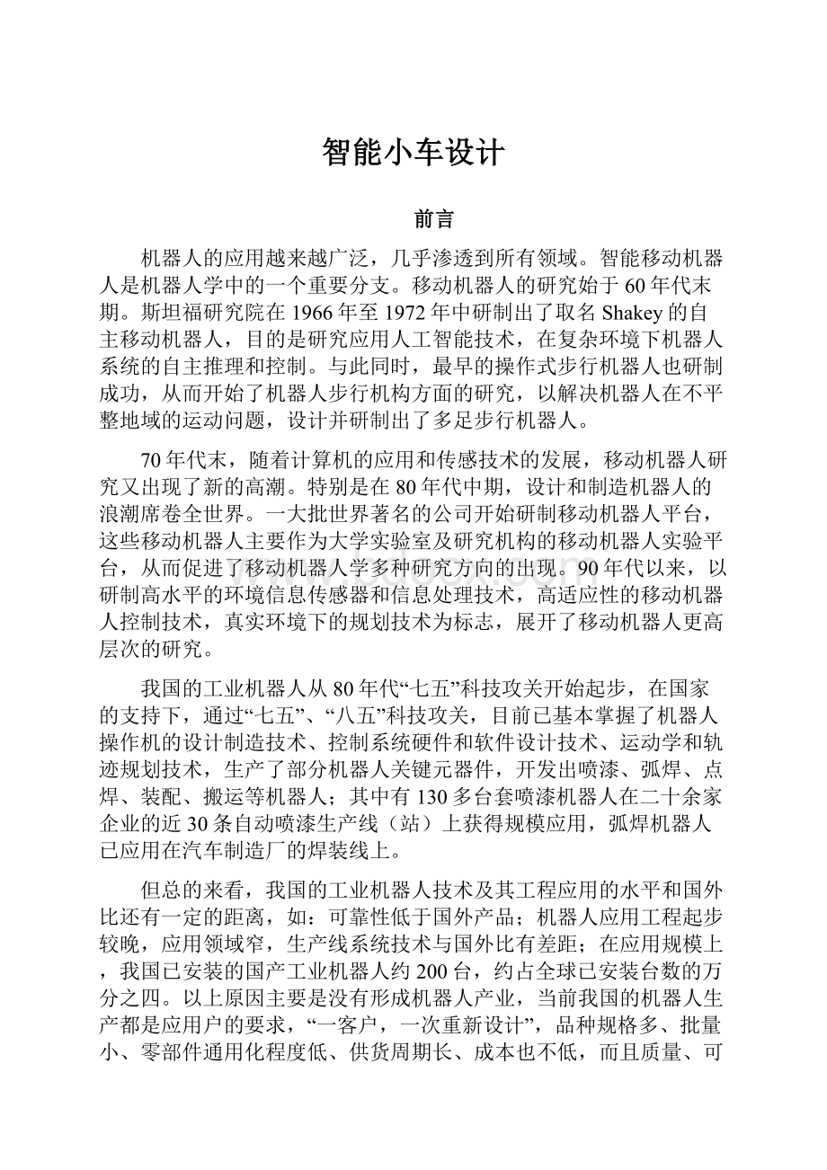 智能小车设计.docx_第1页