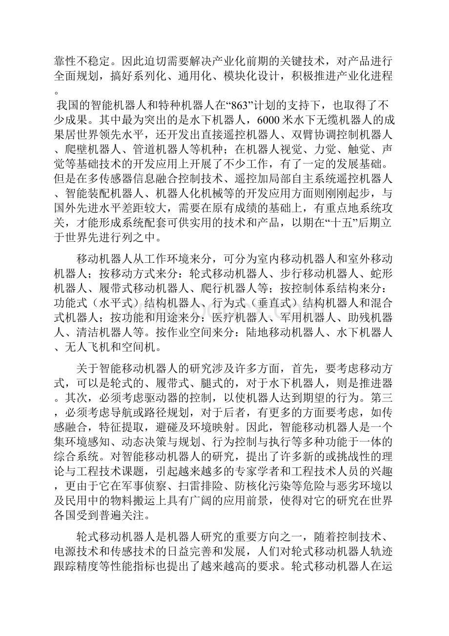 智能小车设计.docx_第2页