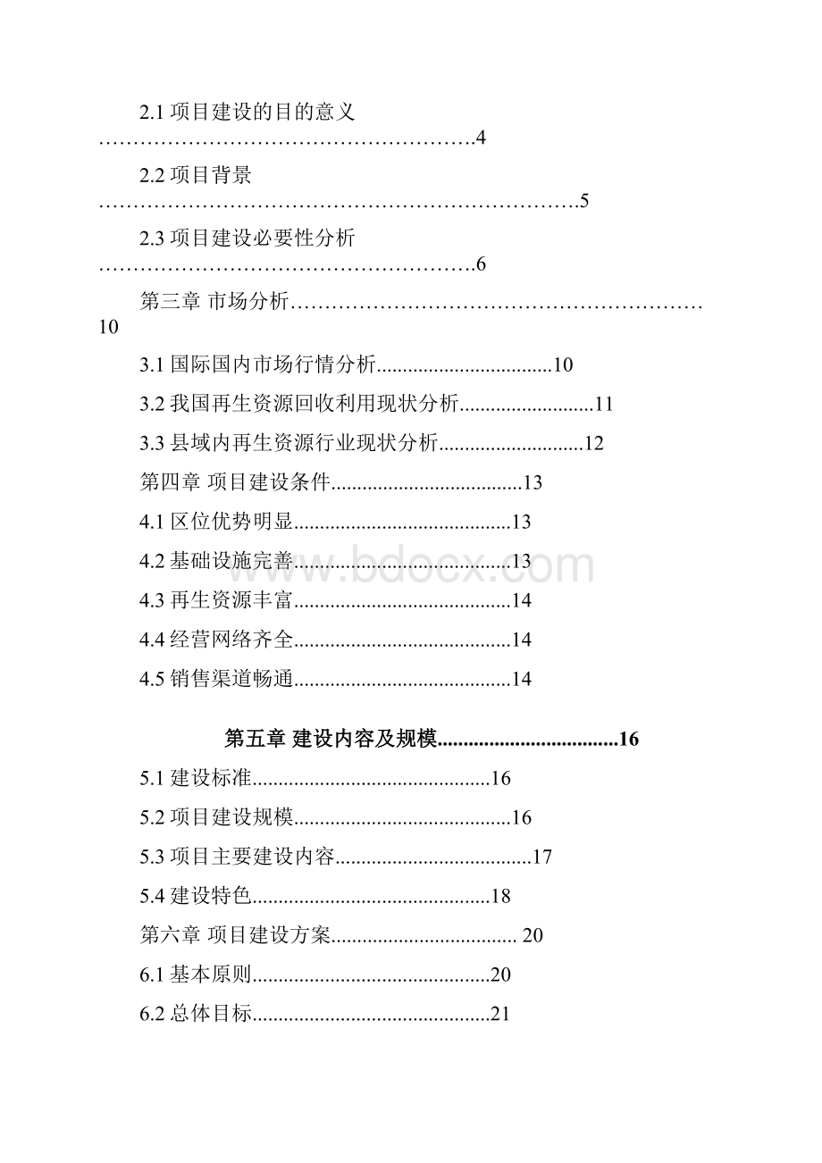 再生资源分拣中心建设可行性研究报告.docx_第2页