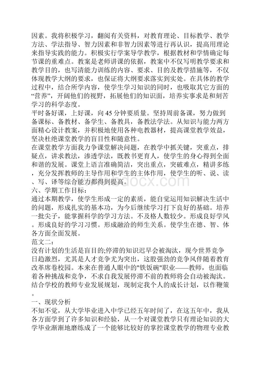 初中教师个人教学工作计划2篇.docx_第2页