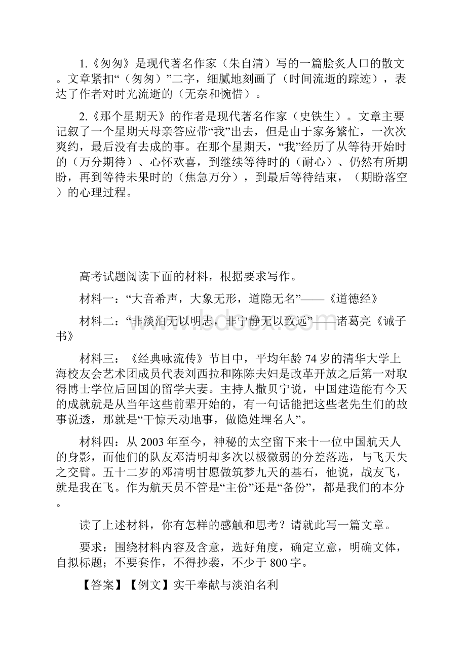 最新统编部编六年级下册语文第三单元知识梳理.docx_第3页