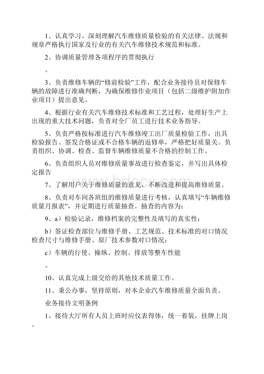 修理厂员规章制度.docx_第2页