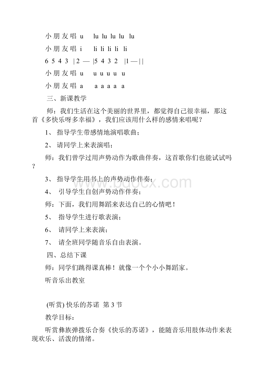 湖南文艺出版社二年级下册音乐全册教案以整理.docx_第3页