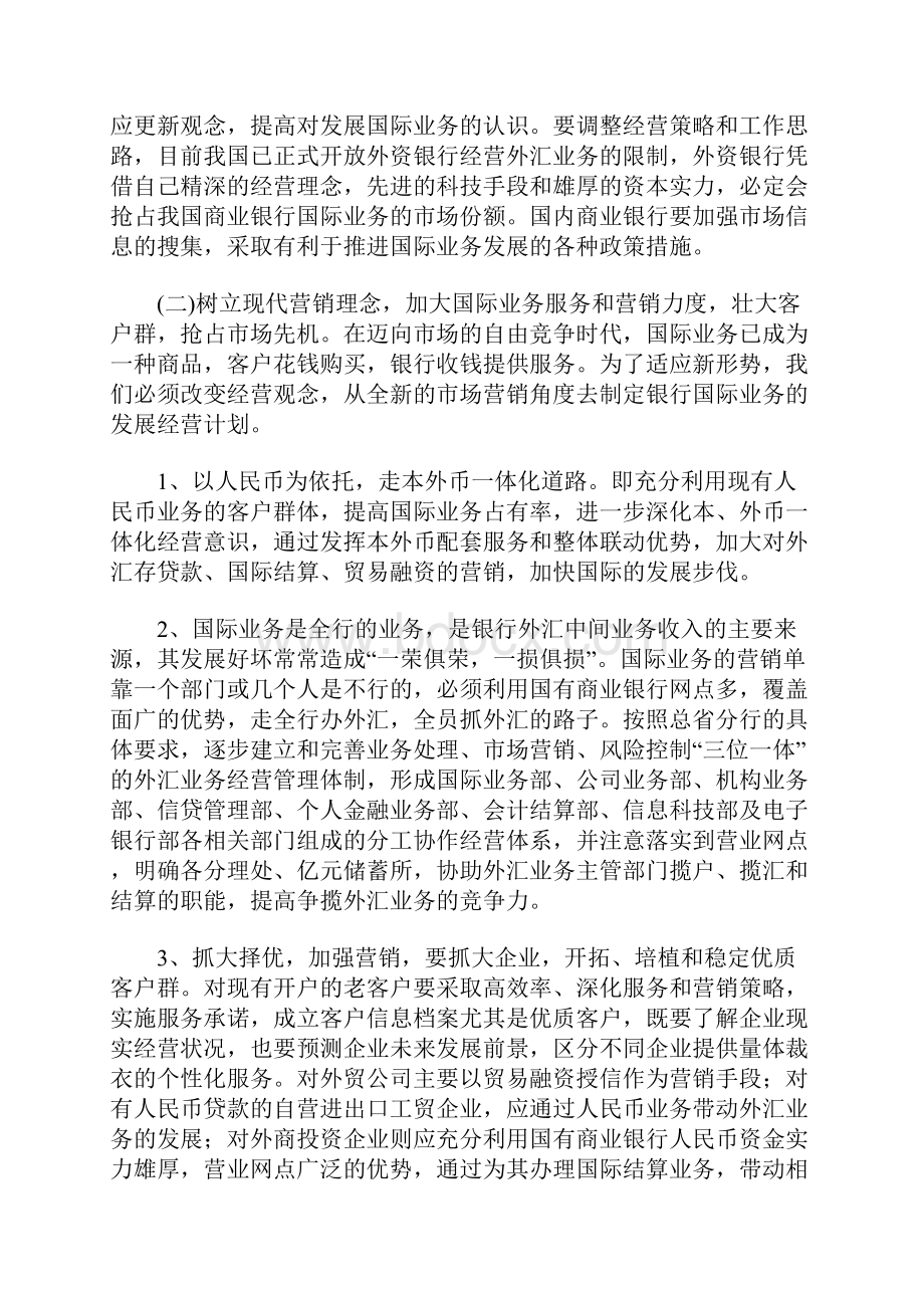 有关商业银行国际业务的一些思考.docx_第3页