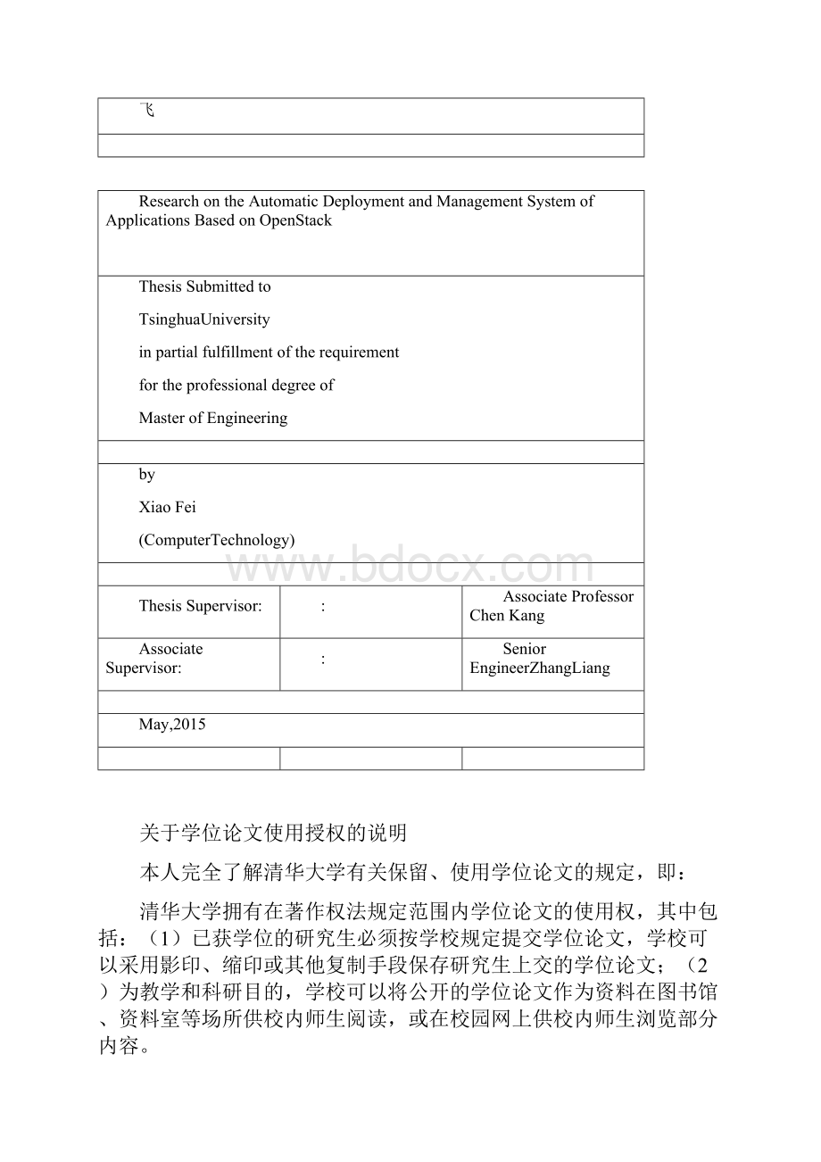 基于OpenStack的应用自动部署管理系统研究.docx_第2页