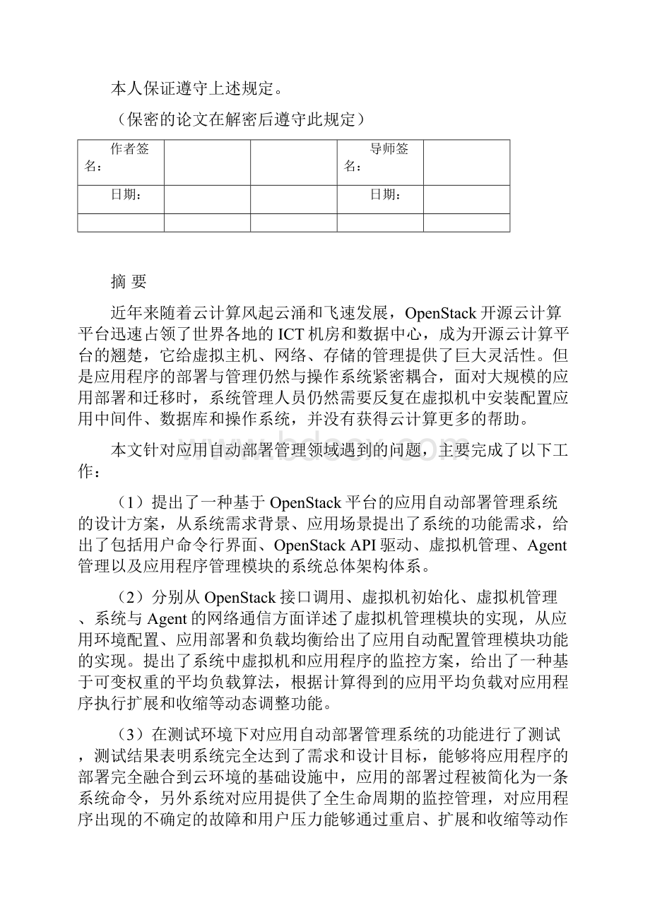 基于OpenStack的应用自动部署管理系统研究.docx_第3页