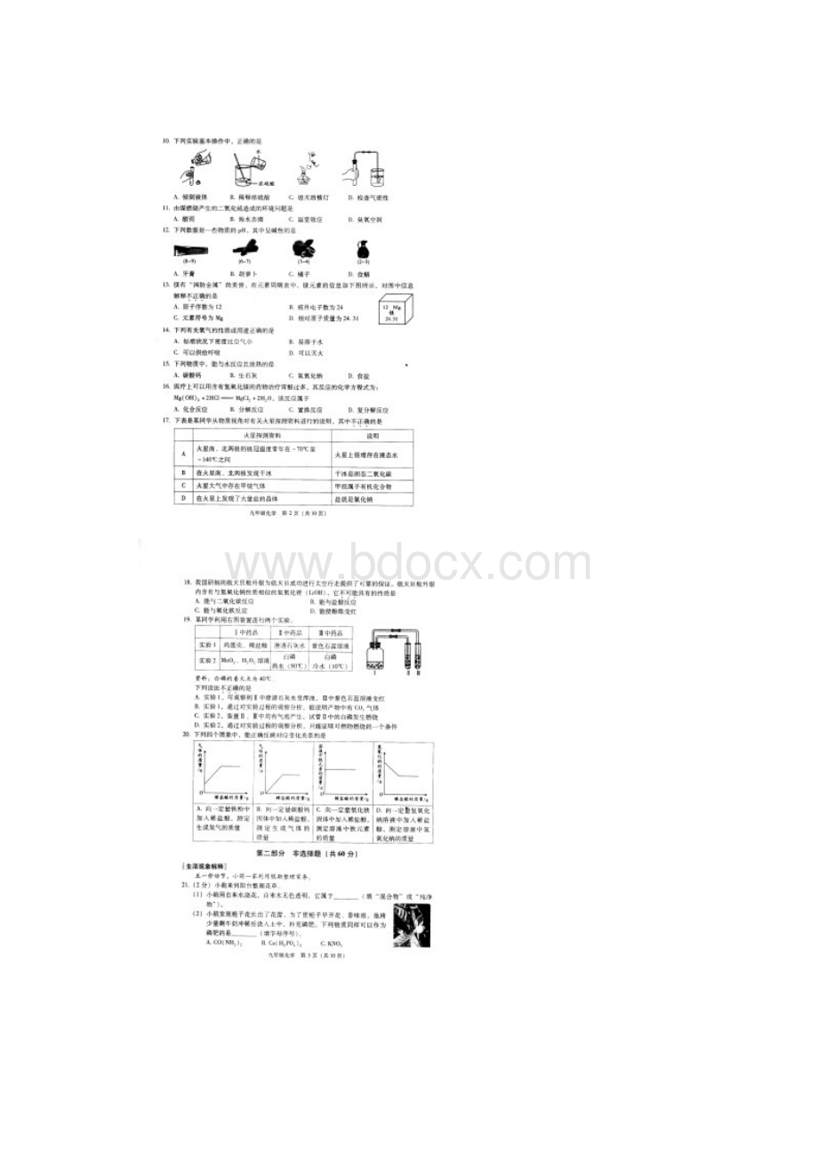 北京市海淀区届九年级化学期末练习二模试题扫描版.docx_第2页