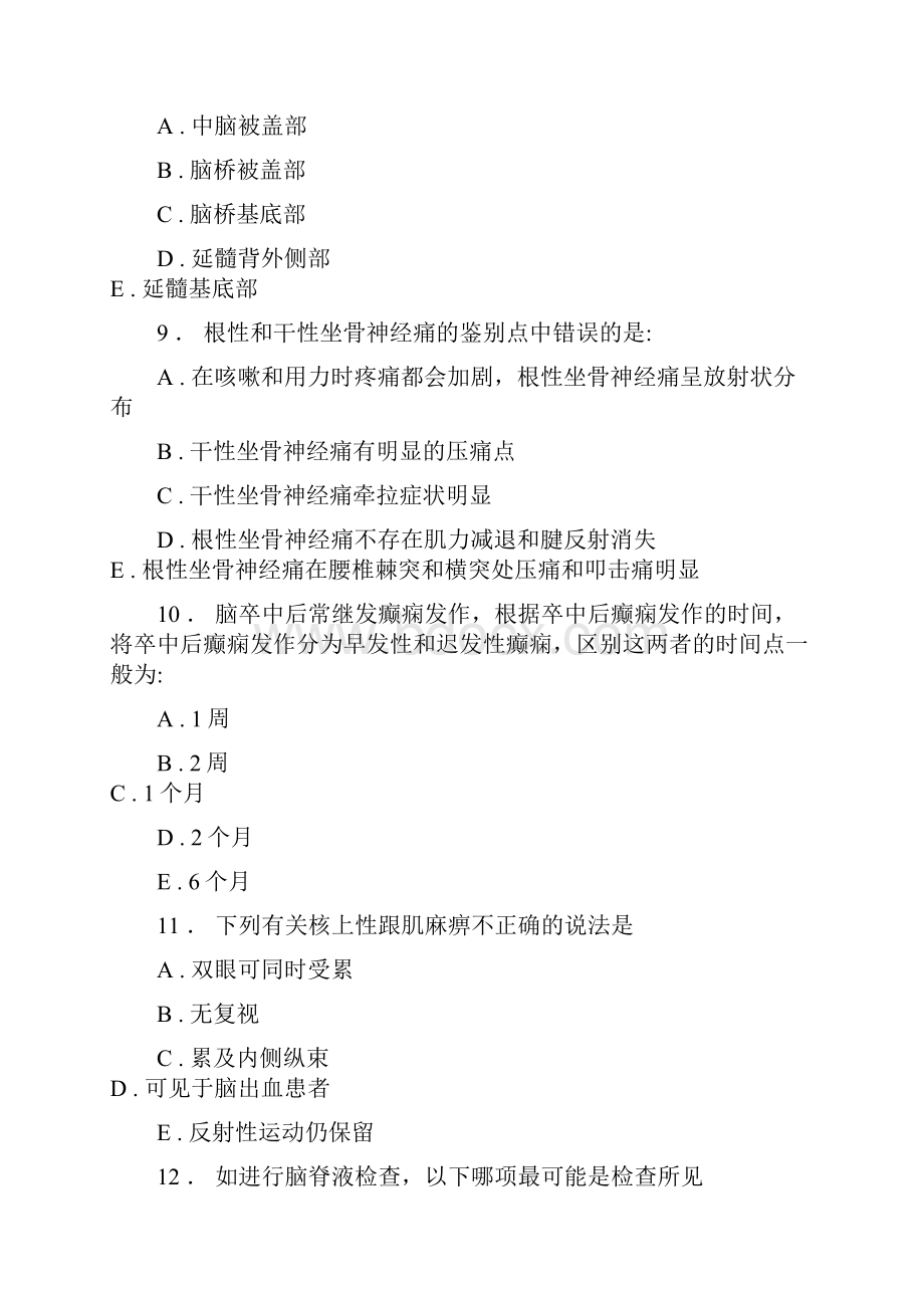 神经内科专业规培试题2.docx_第3页