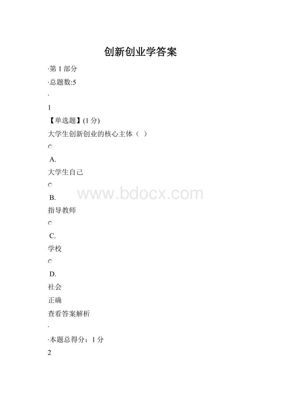 创新创业学答案.docx