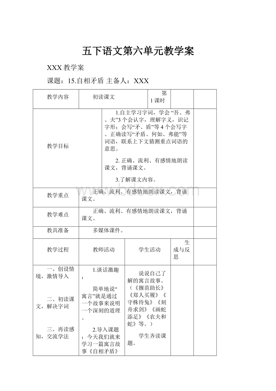 五下语文第六单元教学案.docx_第1页