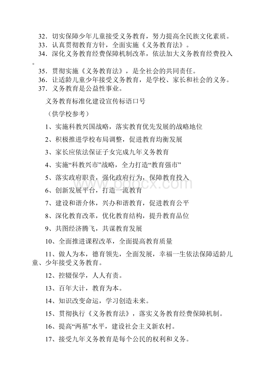 义务教育法宣传标语.docx_第2页