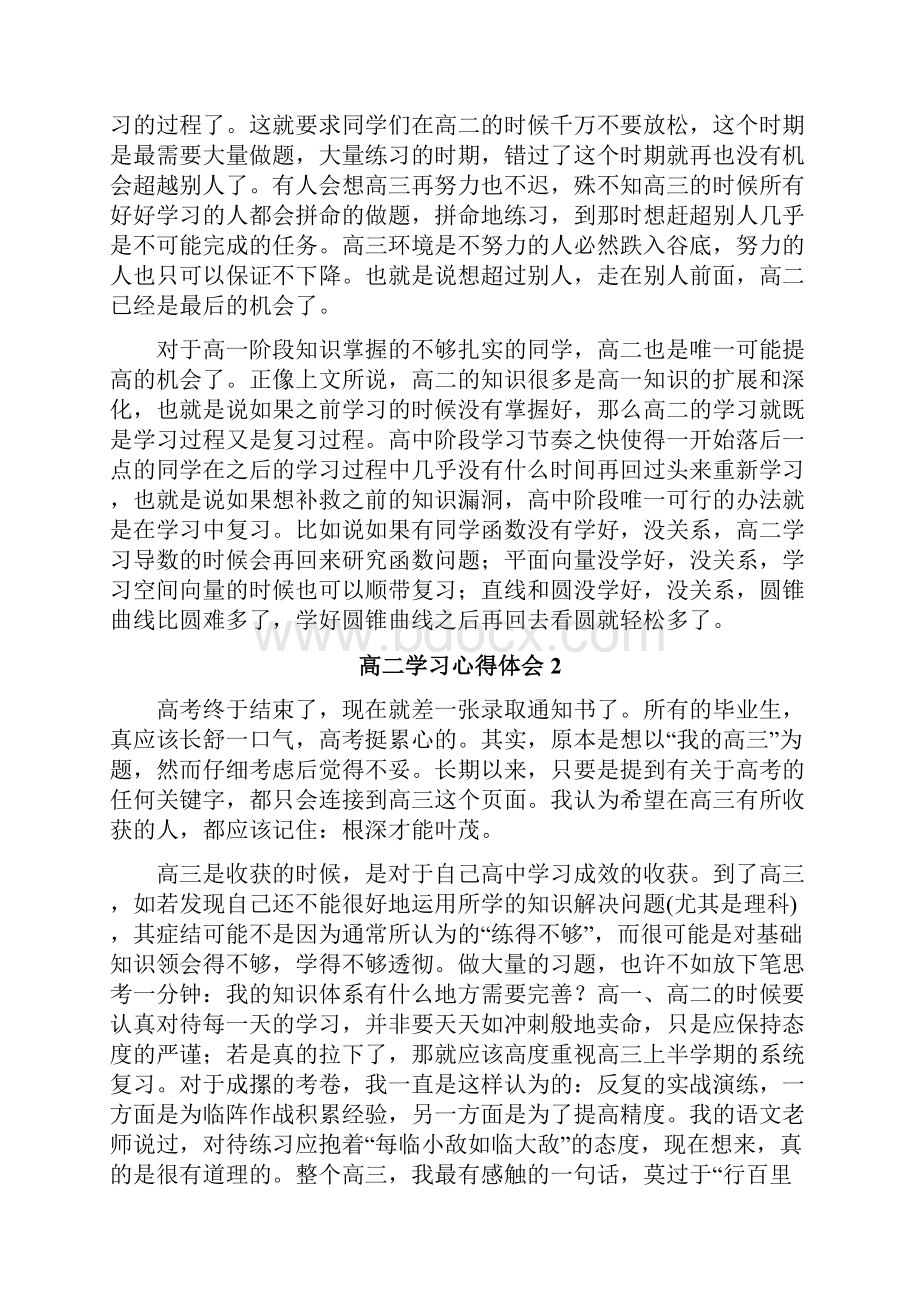 高二学习心得体会.docx_第2页