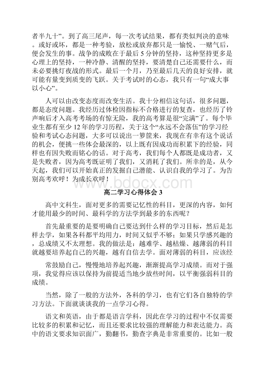 高二学习心得体会.docx_第3页