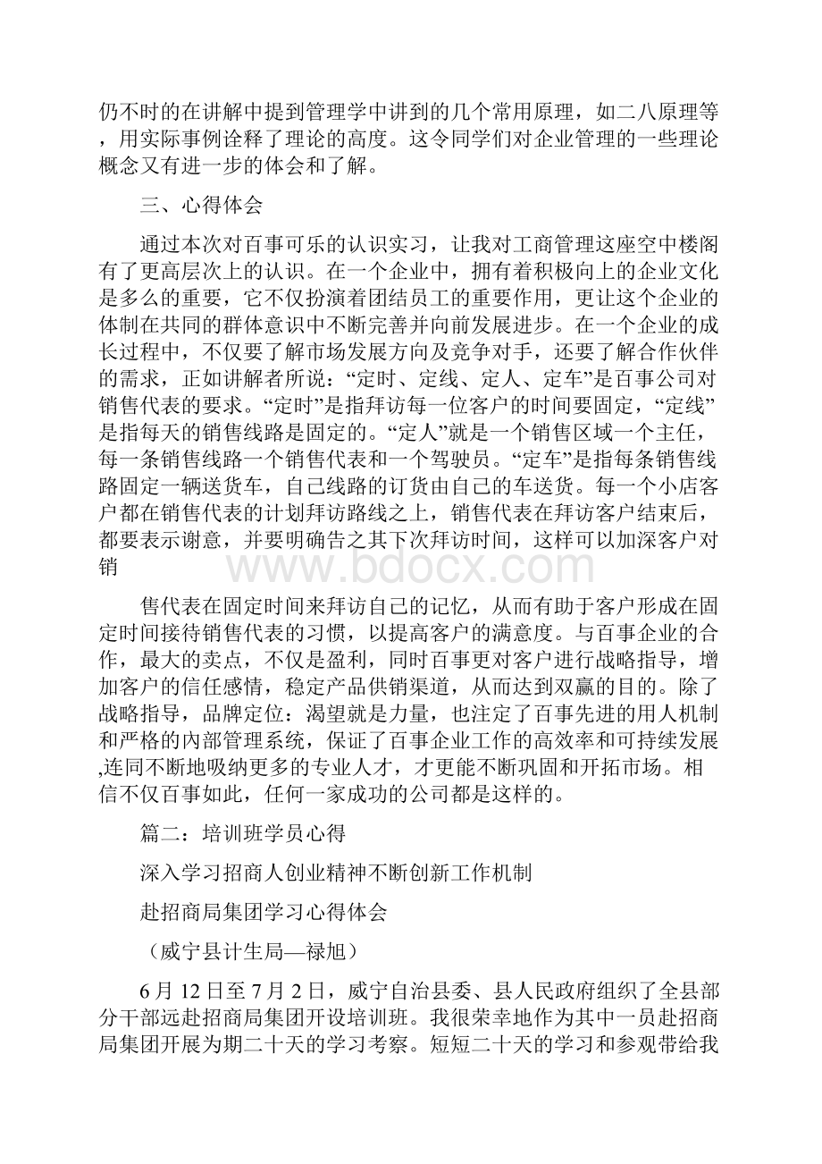 百事可乐培训心得体会.docx_第2页