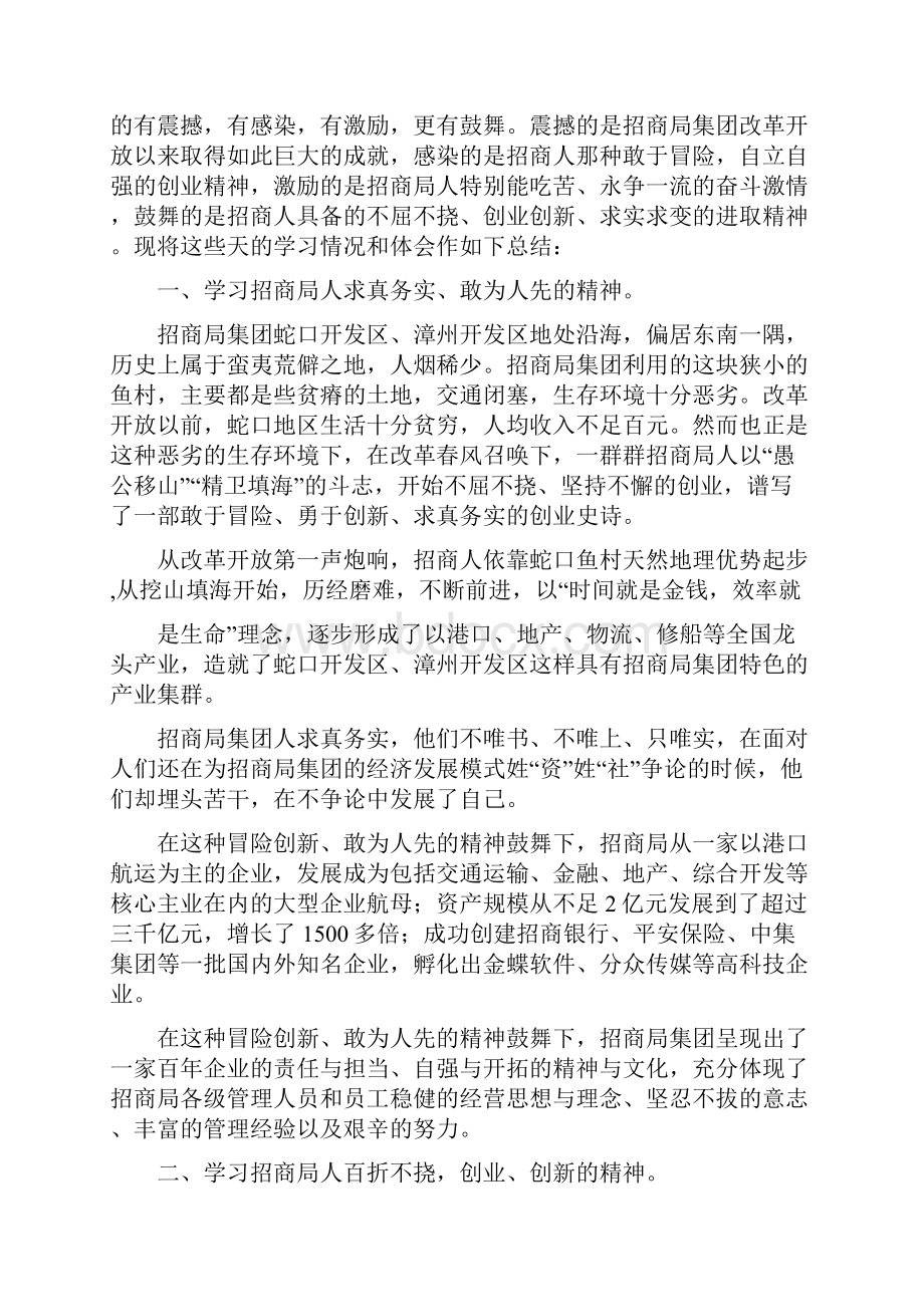 百事可乐培训心得体会.docx_第3页