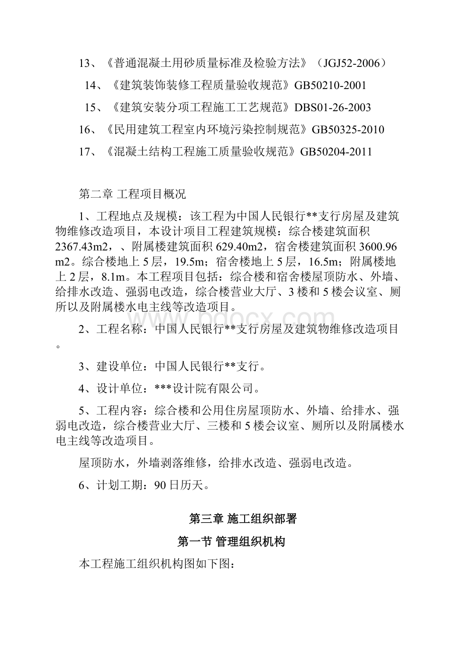 银行装修改造工程施工组织设计.docx_第3页