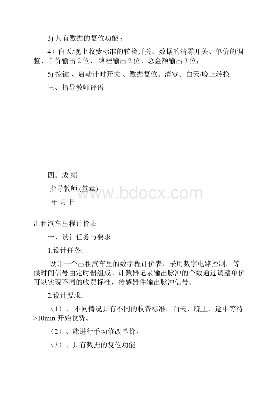 出租汽车里程计价表.docx_第2页