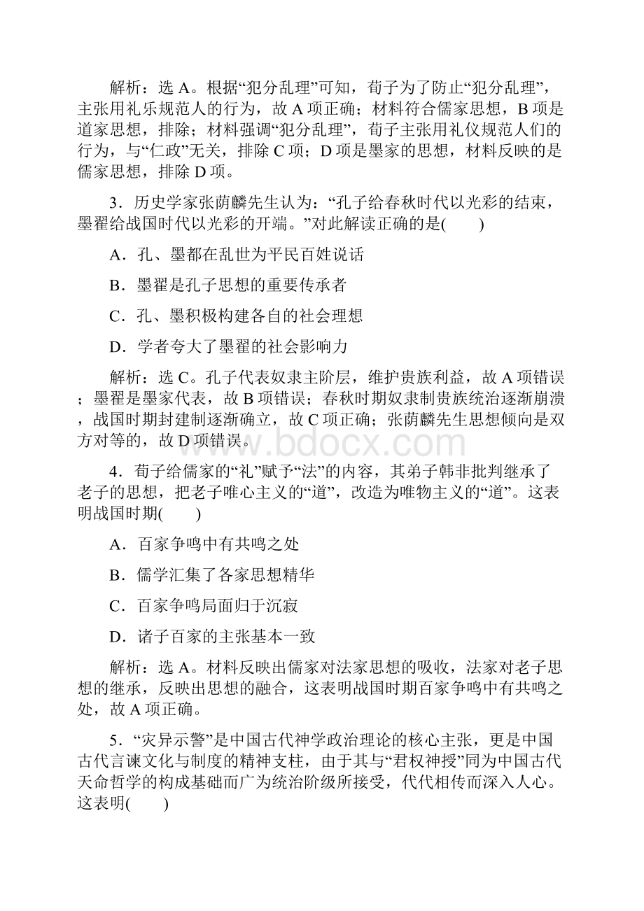 版江苏高考选考历史一轮复习精练高效作业单元过关检测十二 第十二单元 古代中国的思想科学技.docx_第2页