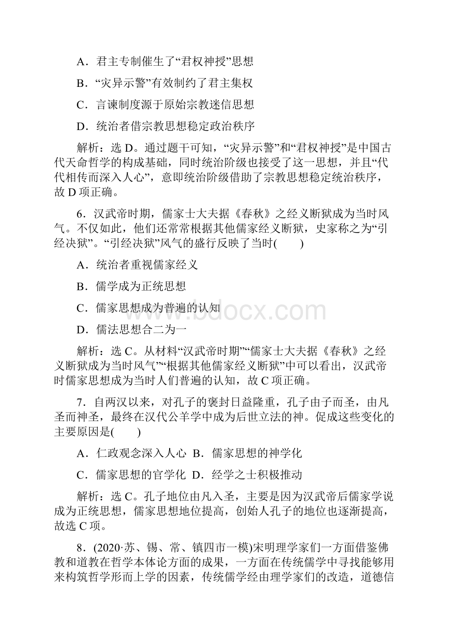 版江苏高考选考历史一轮复习精练高效作业单元过关检测十二 第十二单元 古代中国的思想科学技.docx_第3页