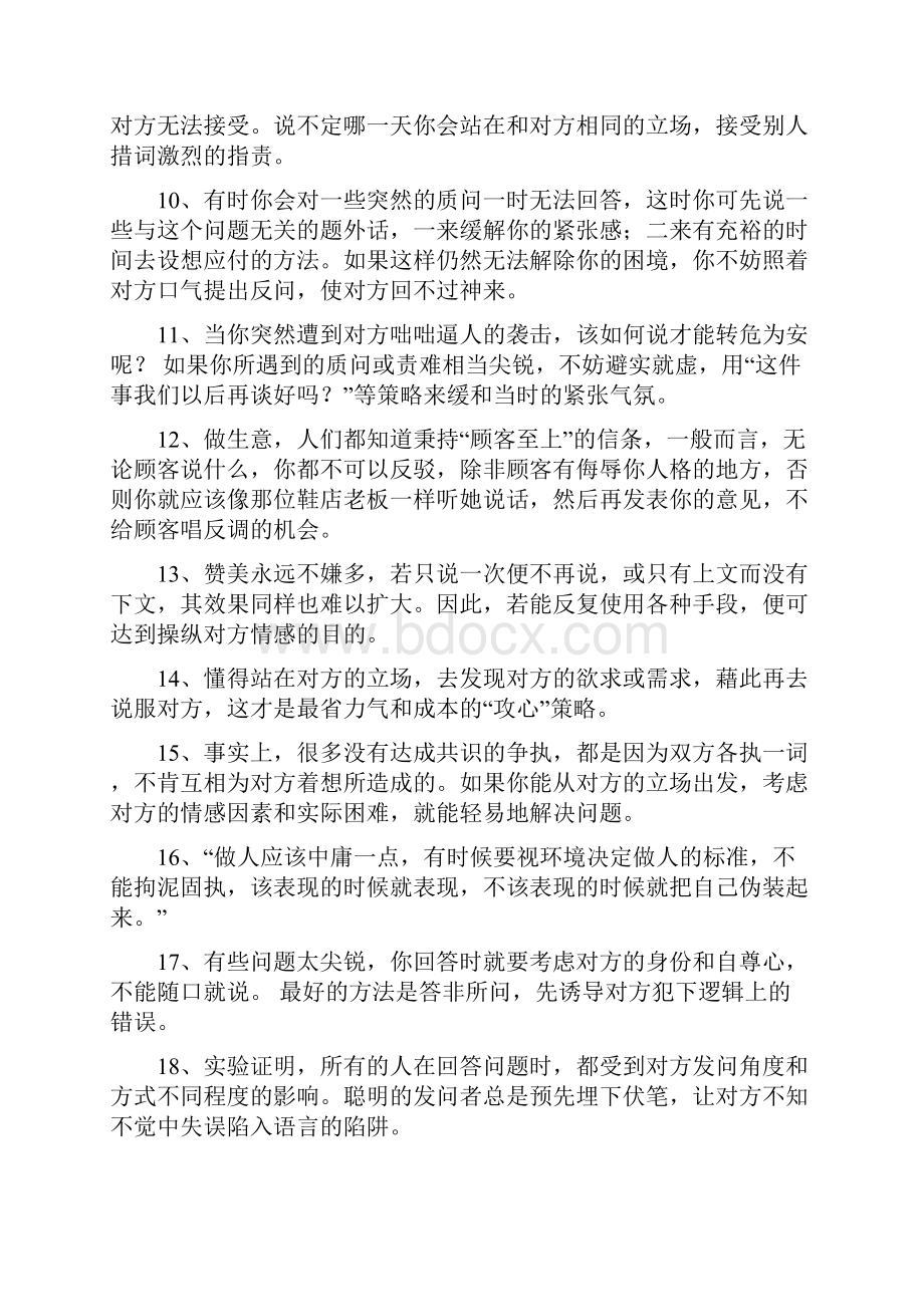 让人无法说不的攻心说话术.docx_第2页