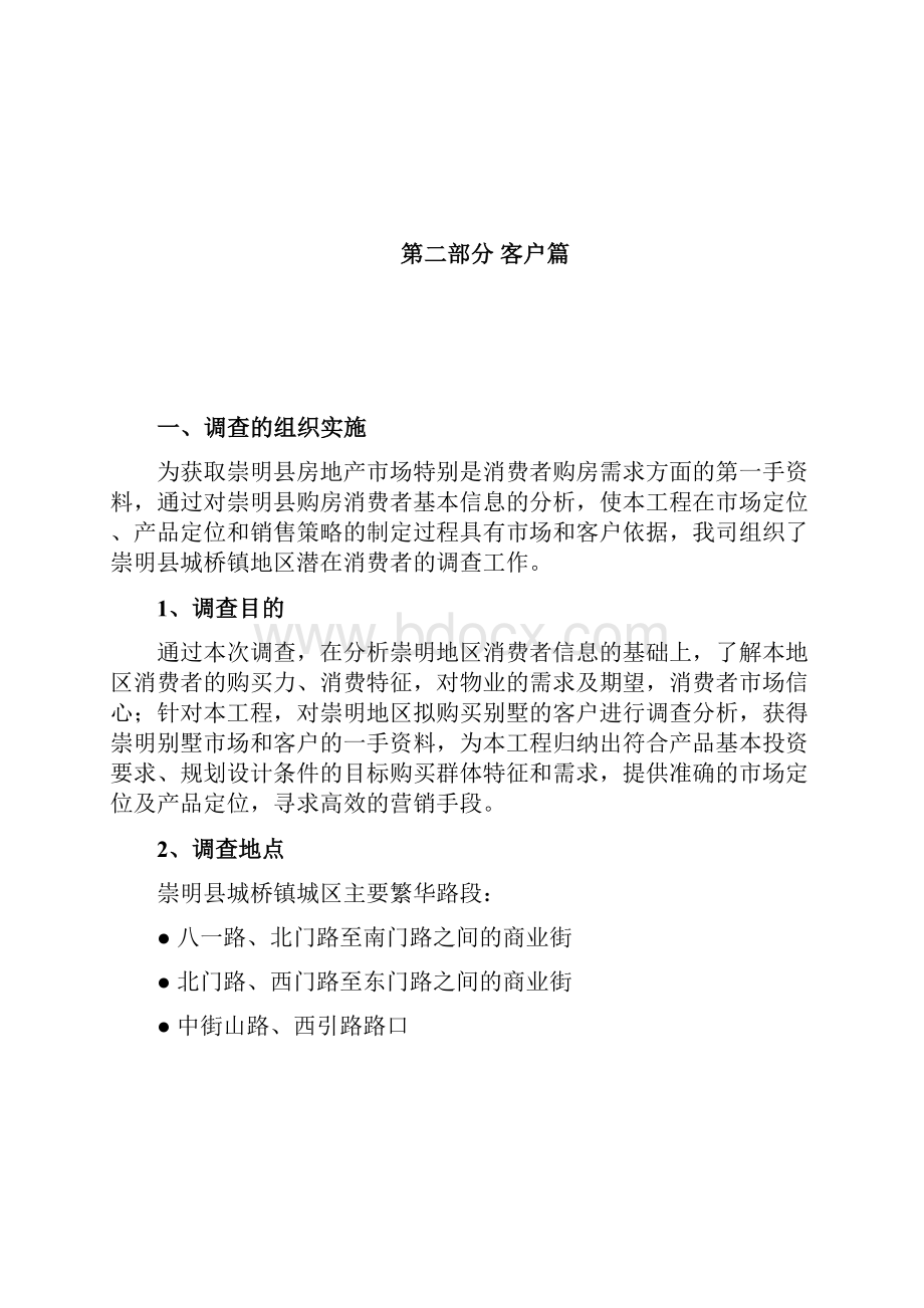 崇明城桥镇项目市场分析报告.docx_第2页