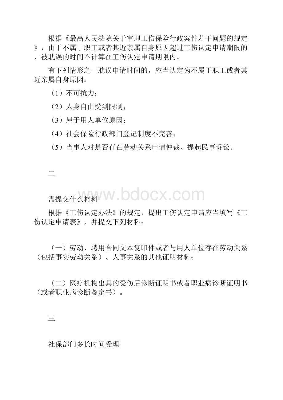 工伤认定流程及赔偿标准.docx_第2页