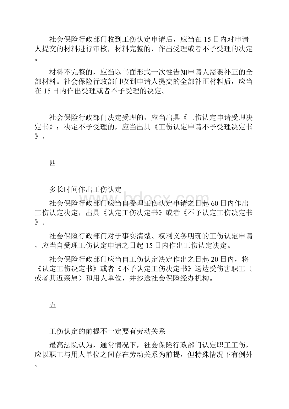 工伤认定流程及赔偿标准.docx_第3页